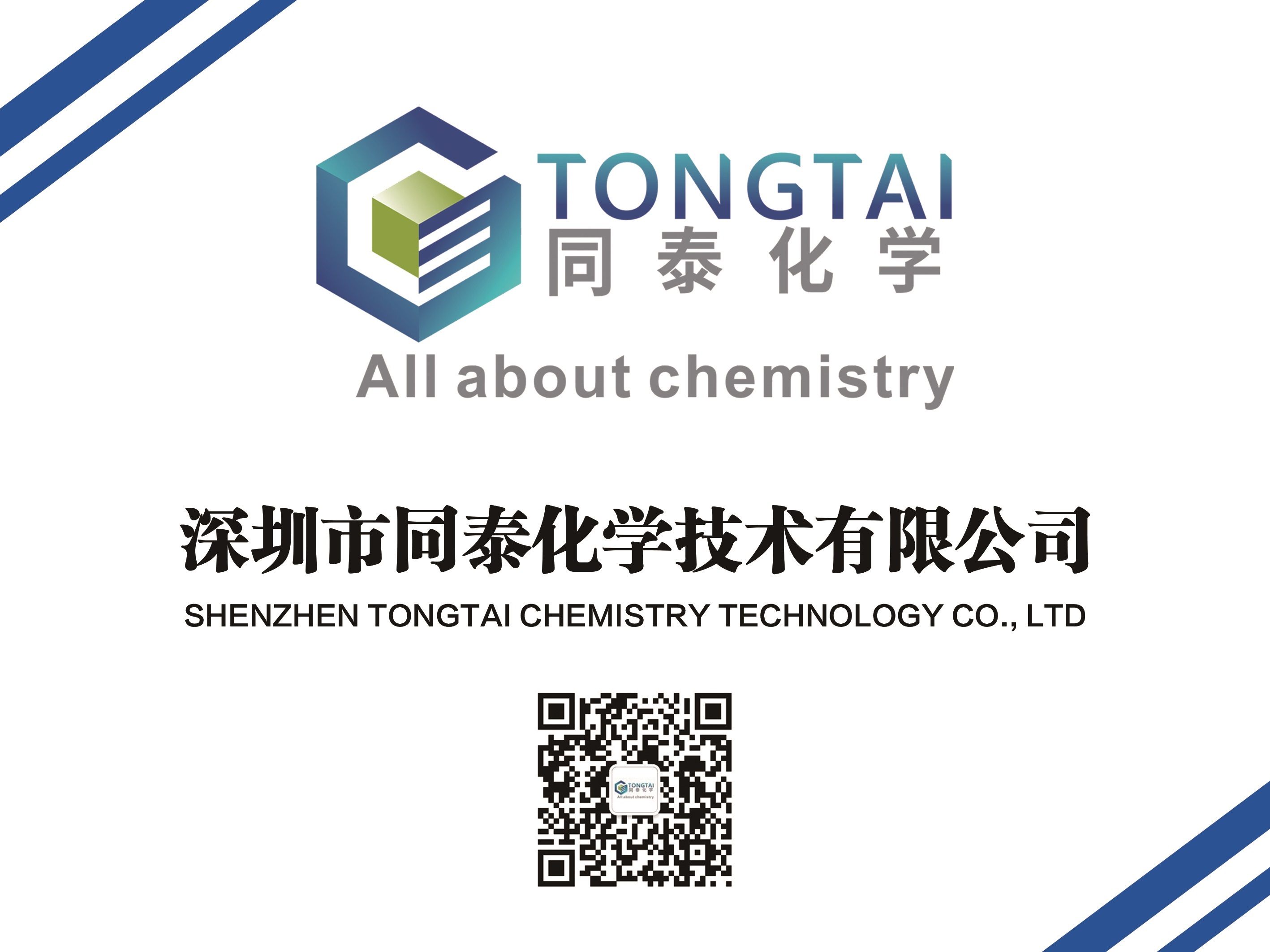 電子展(zhǎn)廳——深圳市同(tóng)泰化學技術(shu)有限公司參(cān)加第16屆國際(ji)（廣州）表面處(chù)理 電鍍 塗裝(zhuāng)展覽會展品(pǐn)介紹